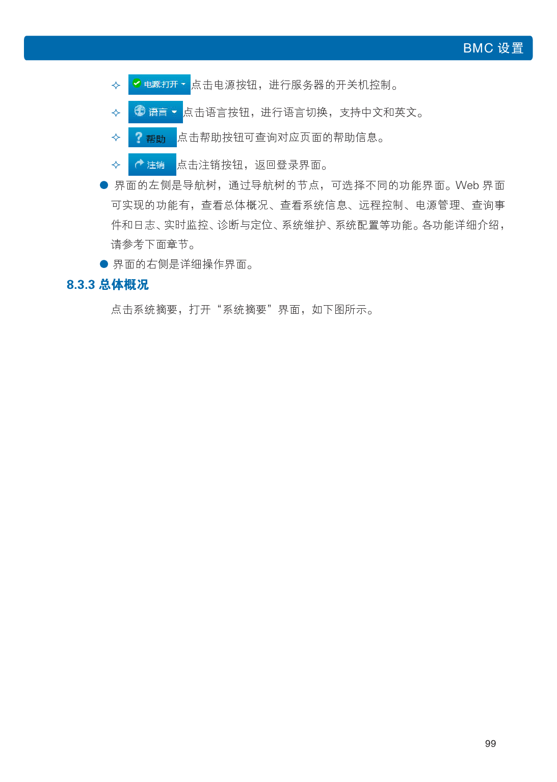 浪潮英信 NF5486M5 机架式服务器用户手册PDF第105页