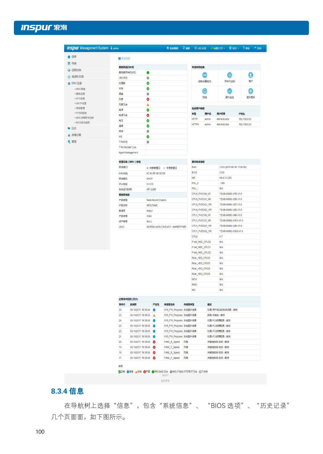浪潮英信 NF5486M5 机架式服务器用户手册PDF第106页