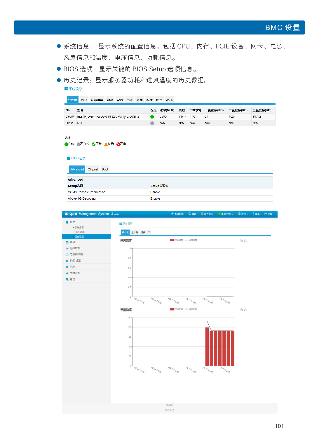 浪潮英信 NF5486M5 机架式服务器用户手册PDF第107页