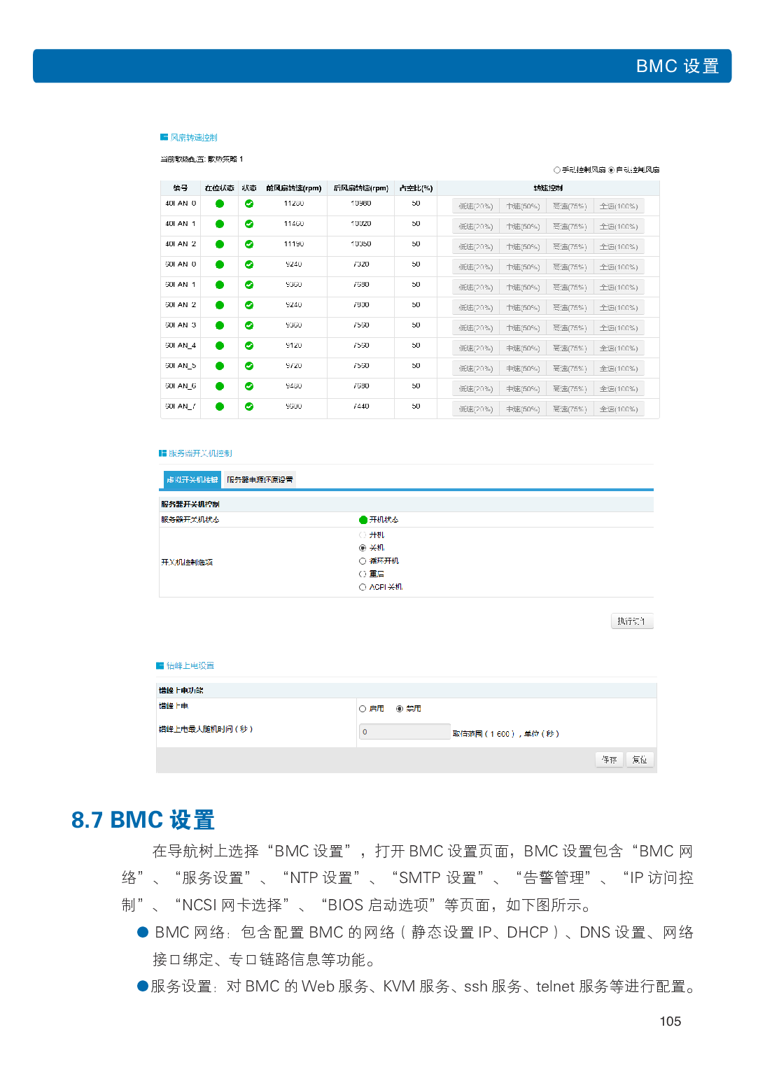 浪潮英信 NF5486M5 机架式服务器用户手册PDF第111页