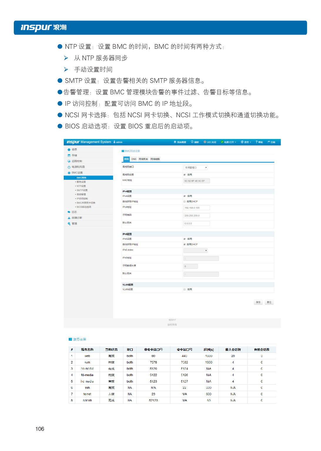 浪潮英信 NF5486M5 机架式服务器用户手册PDF第112页