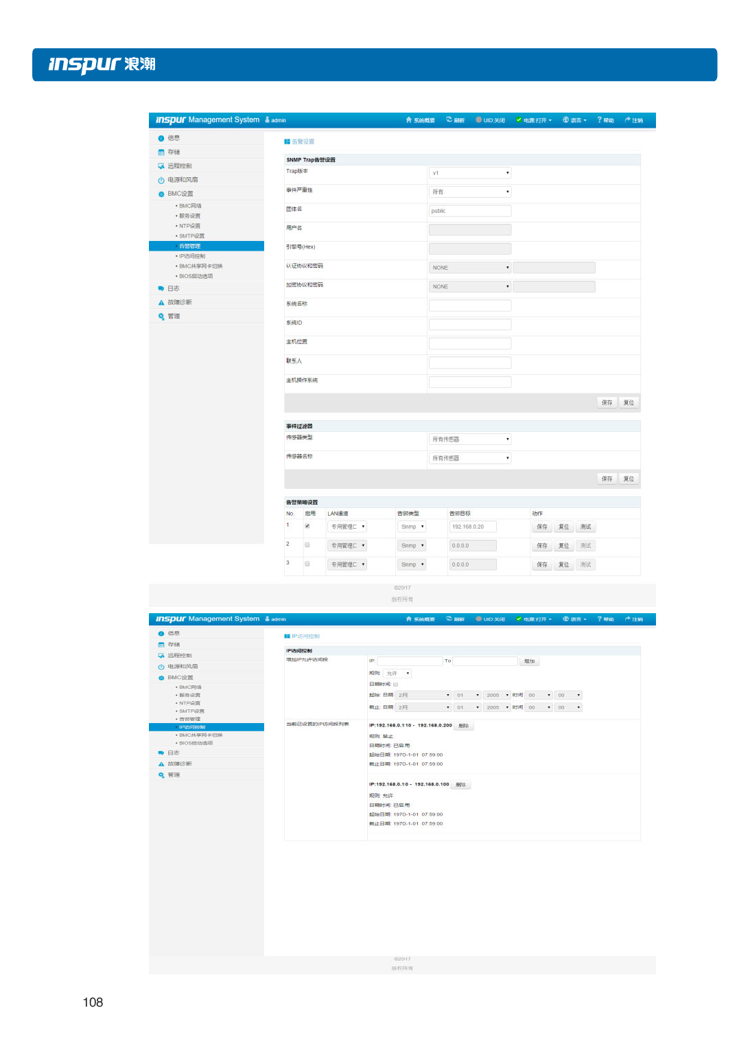 浪潮英信 NF5486M5 机架式服务器用户手册PDF第114页