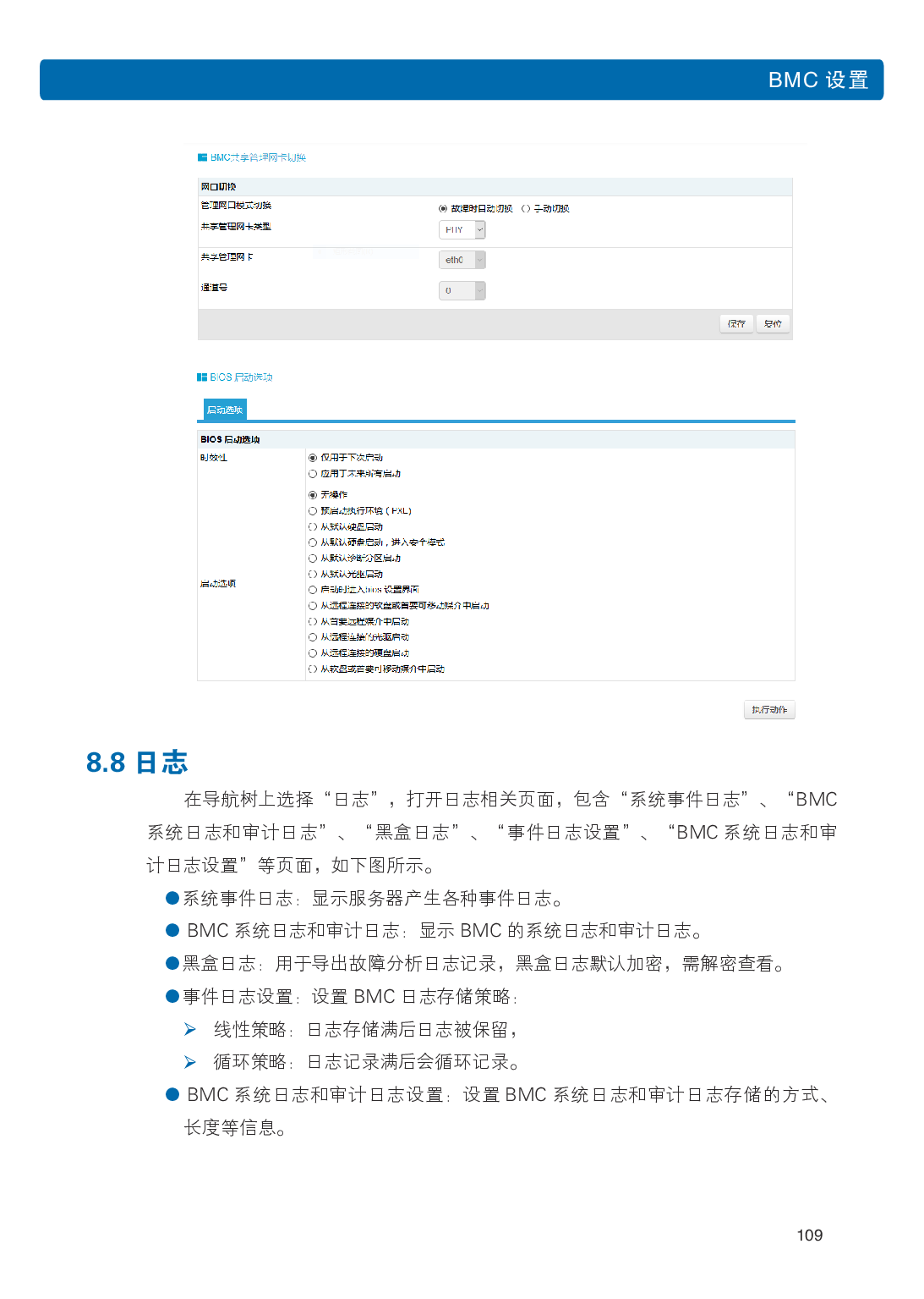 浪潮英信 NF5486M5 机架式服务器用户手册PDF第115页
