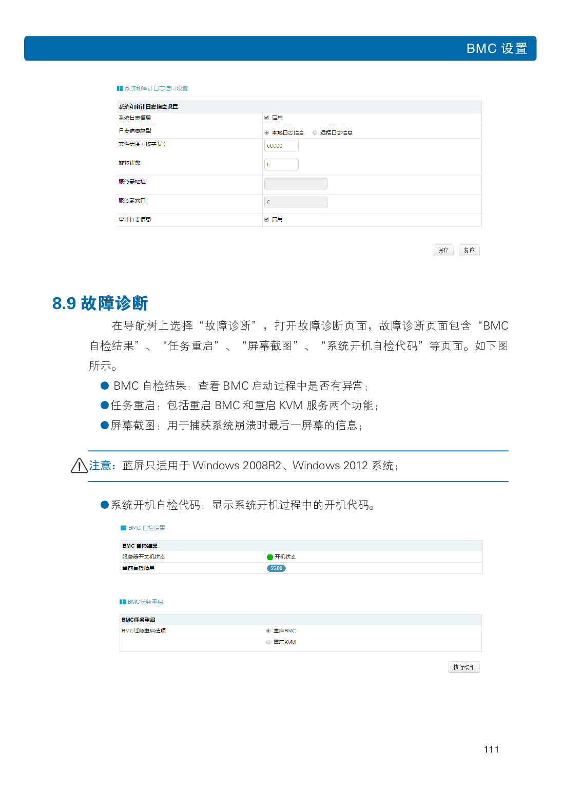浪潮英信 NF5486M5 机架式服务器用户手册PDF第117页
