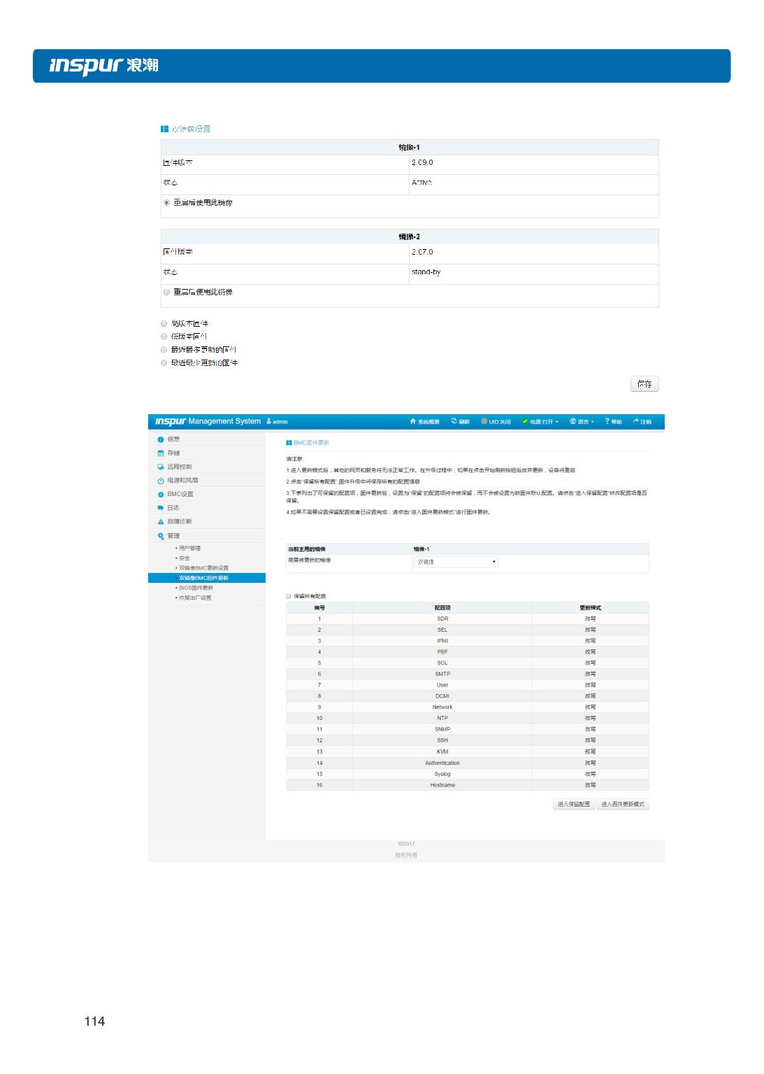 浪潮英信 NF5486M5 机架式服务器用户手册PDF第120页