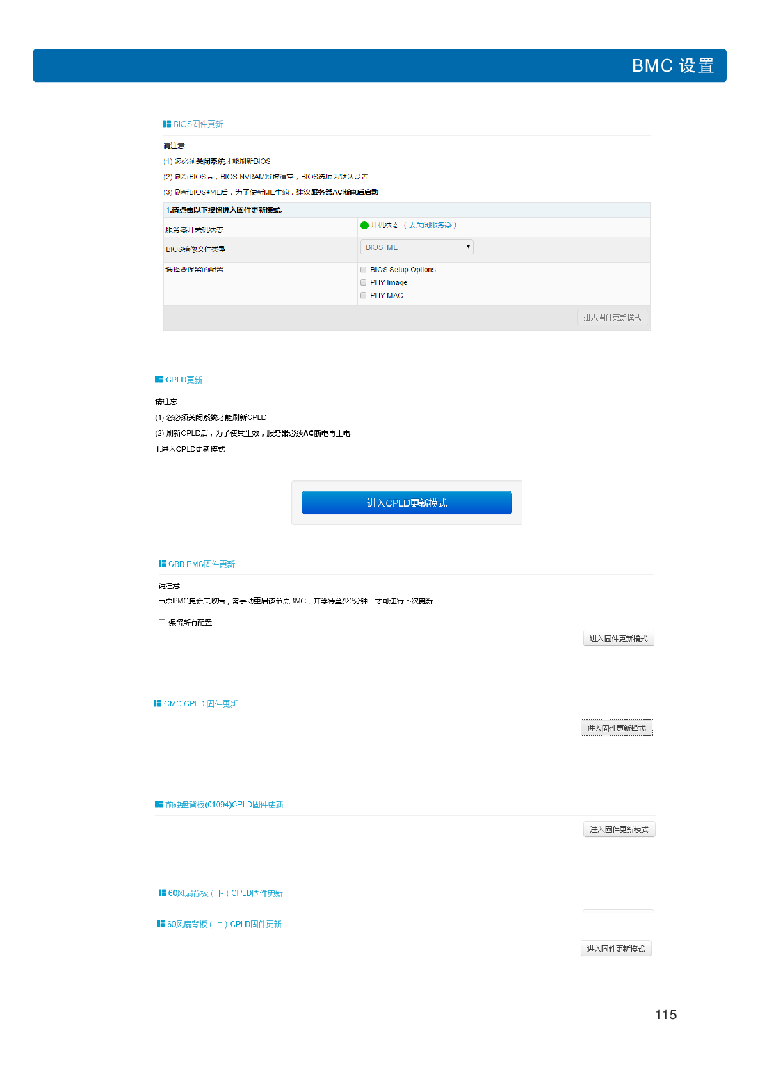 浪潮英信 NF5486M5 机架式服务器用户手册PDF第121页