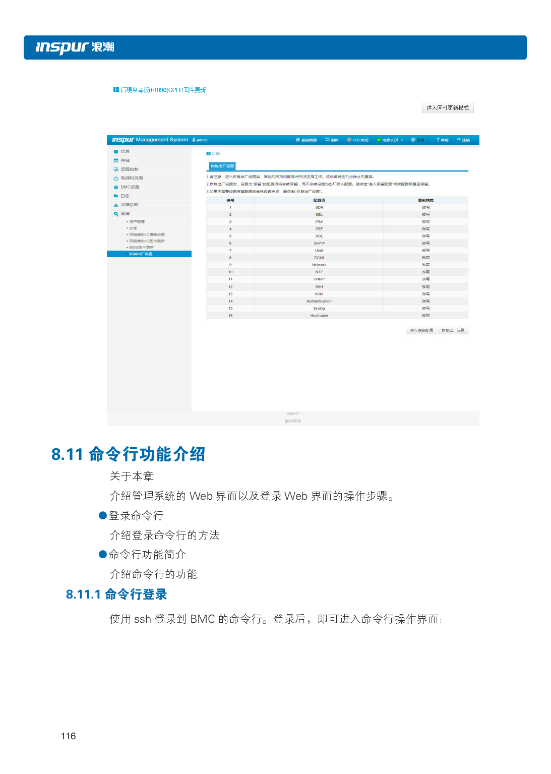 浪潮英信 NF5486M5 机架式服务器用户手册PDF第122页