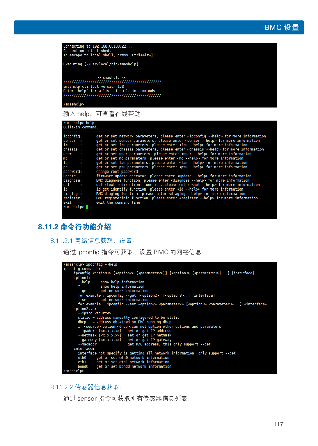 浪潮英信 NF5486M5 机架式服务器用户手册PDF第123页