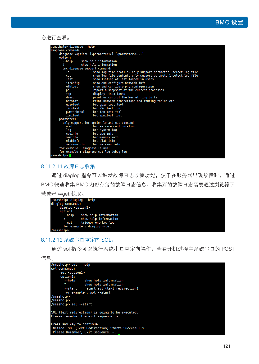 浪潮英信 NF5486M5 机架式服务器用户手册PDF第127页