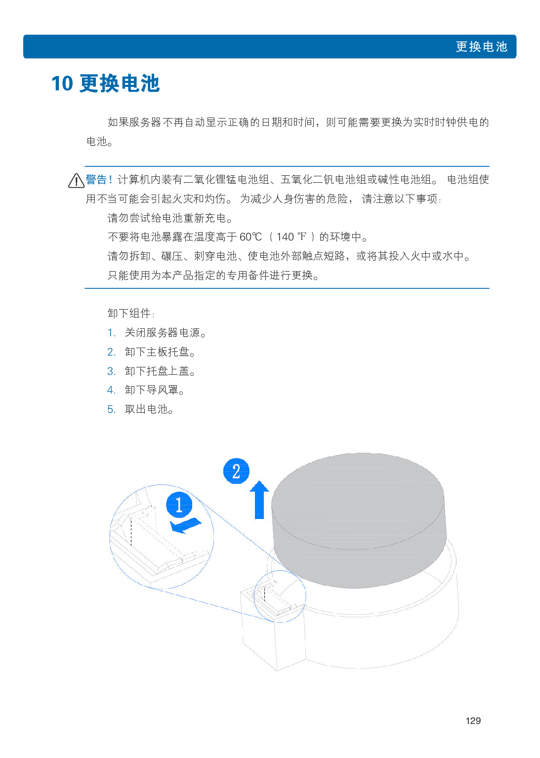 浪潮英信 NF5486M5 机架式服务器用户手册PDF第135页