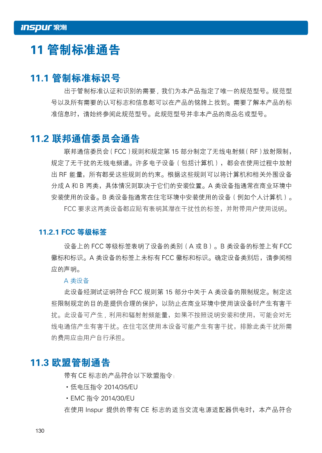浪潮英信 NF5486M5 机架式服务器用户手册PDF第136页