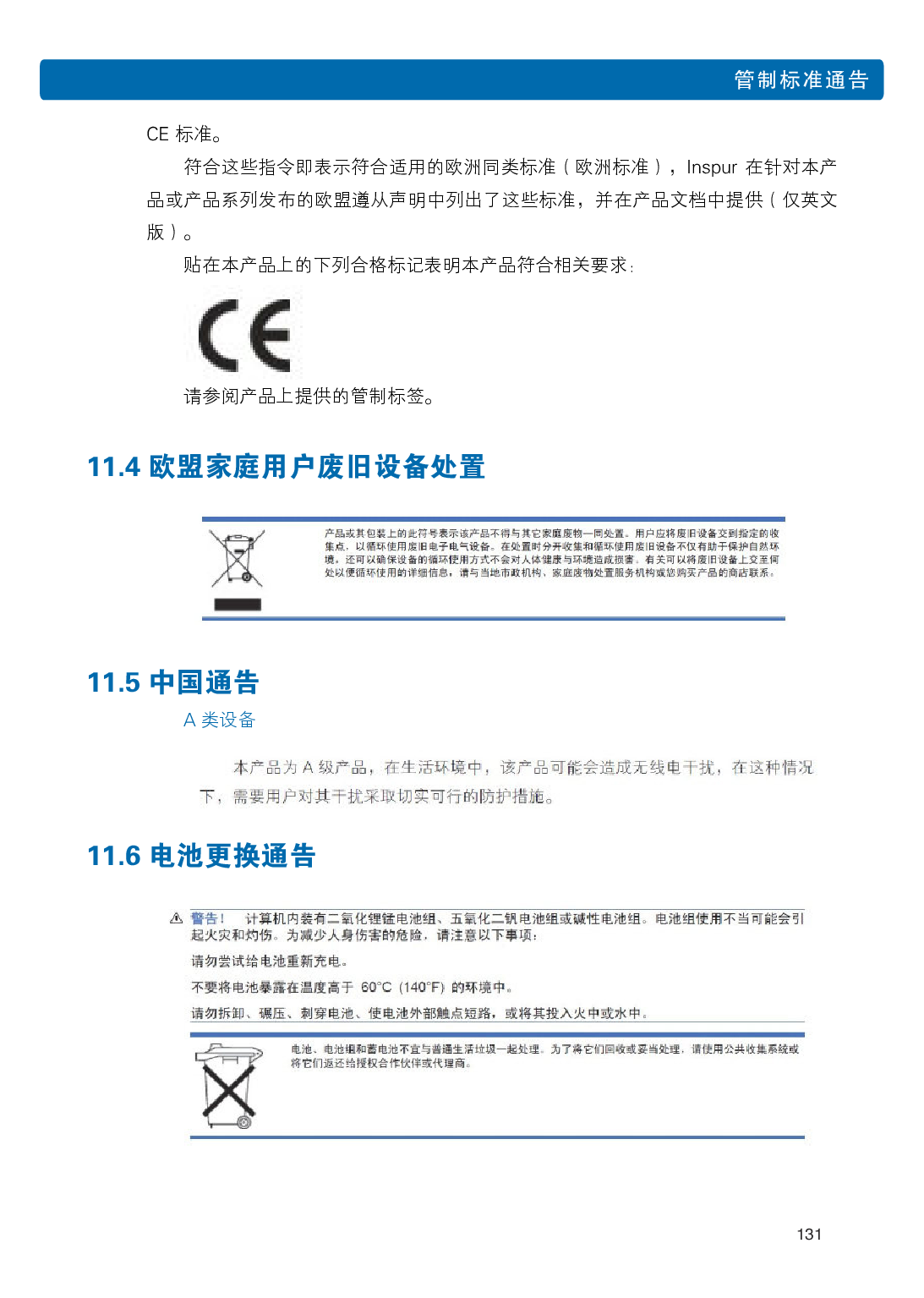浪潮英信 NF5486M5 机架式服务器用户手册PDF第137页