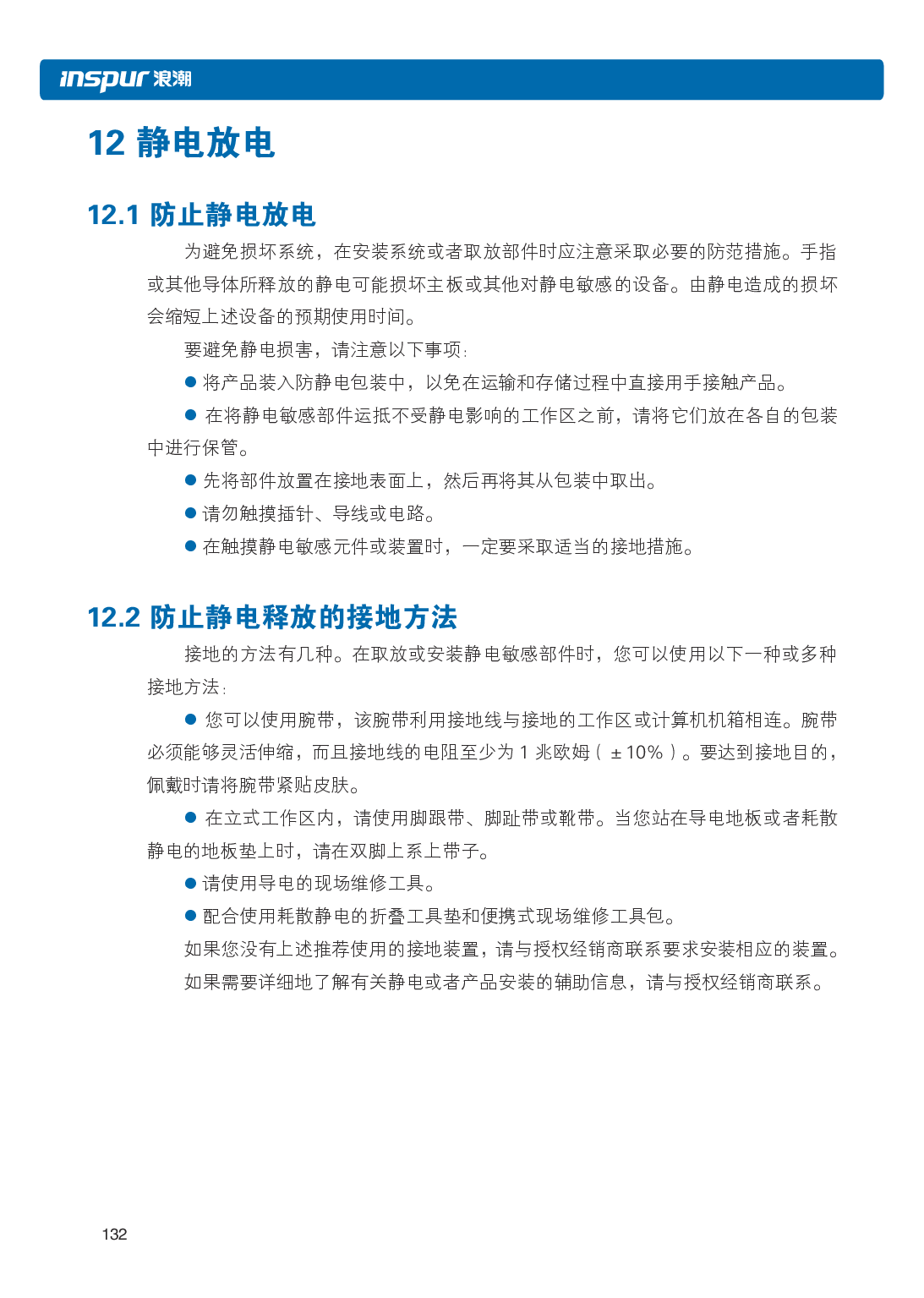 浪潮英信 NF5486M5 机架式服务器用户手册PDF第138页