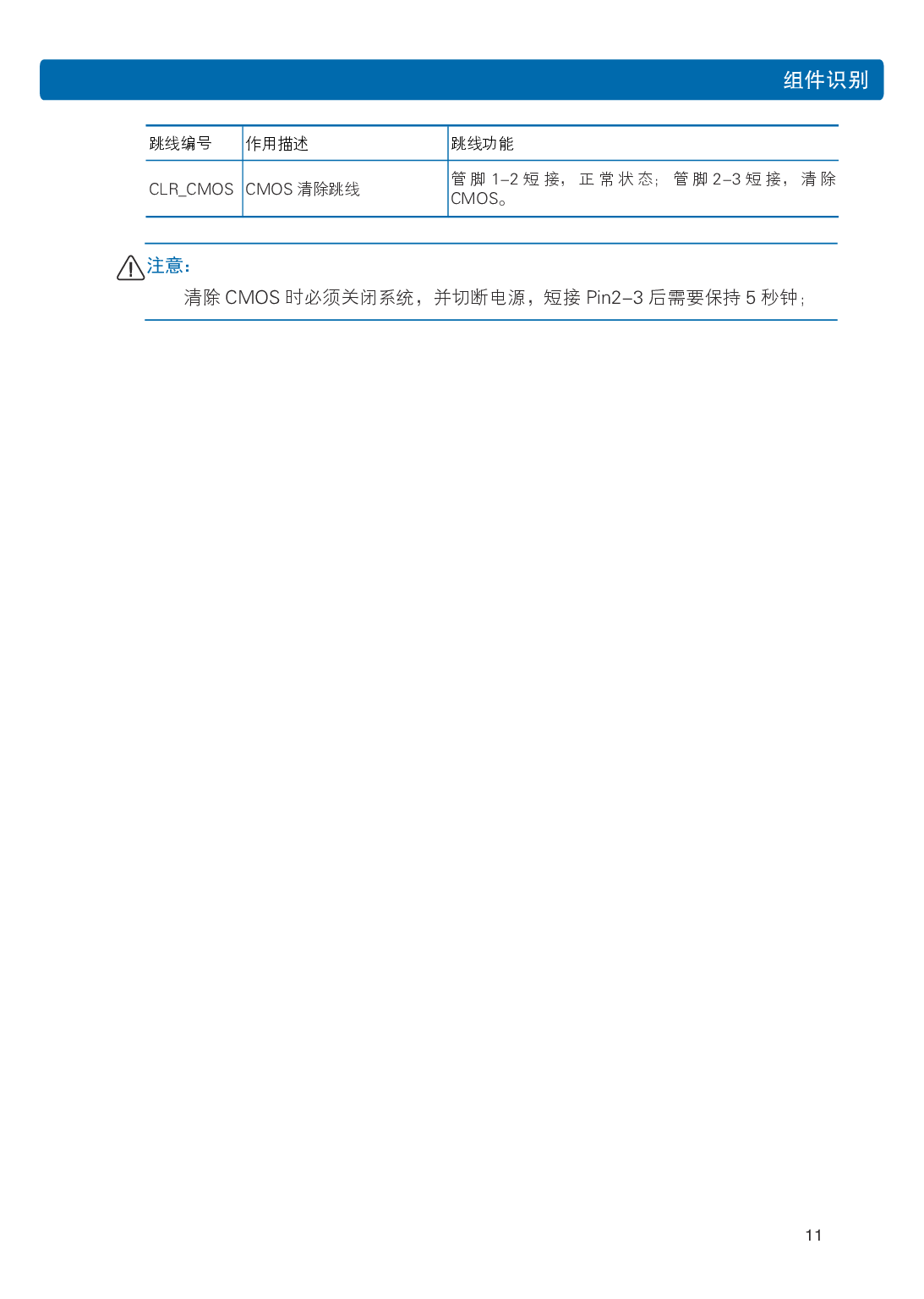 浪潮英信 NF5486M5 机架式服务器用户手册PDF第17页
