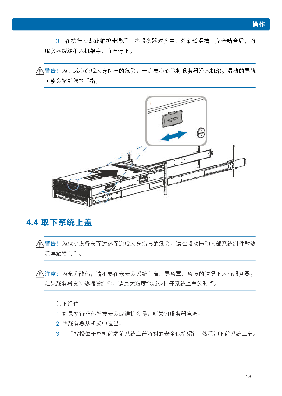 浪潮英信 NF5486M5 机架式服务器用户手册PDF第19页