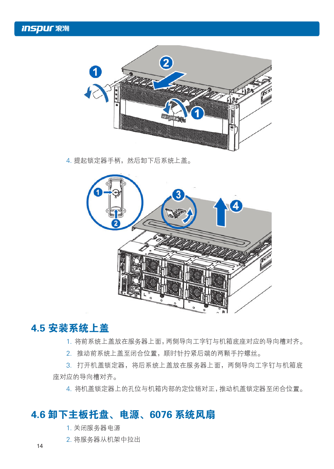 浪潮英信 NF5486M5 机架式服务器用户手册PDF第20页