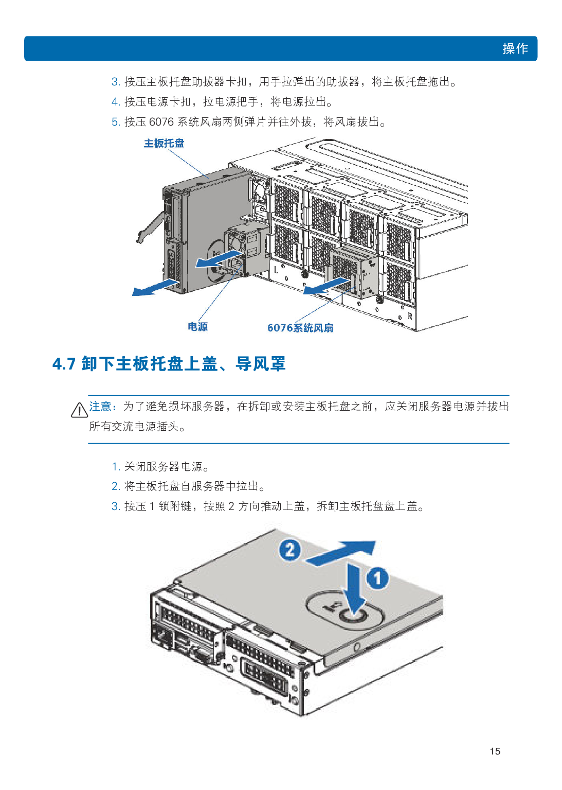 浪潮英信 NF5486M5 机架式服务器用户手册PDF第21页