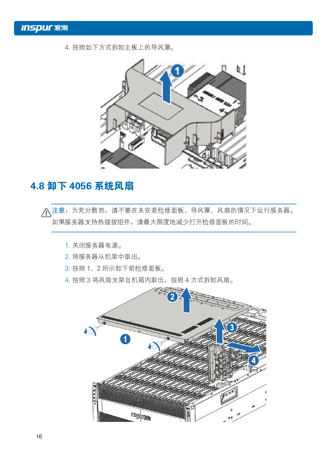 浪潮英信 NF5486M5 机架式服务器用户手册PDF第22页