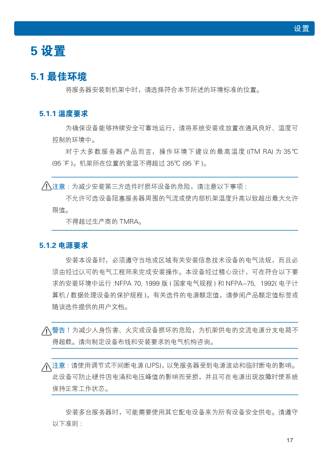浪潮英信 NF5486M5 机架式服务器用户手册PDF第23页