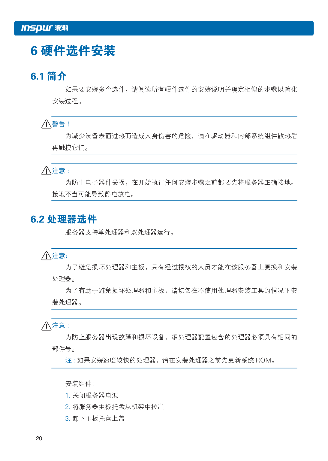 浪潮英信 NF5486M5 机架式服务器用户手册PDF第26页