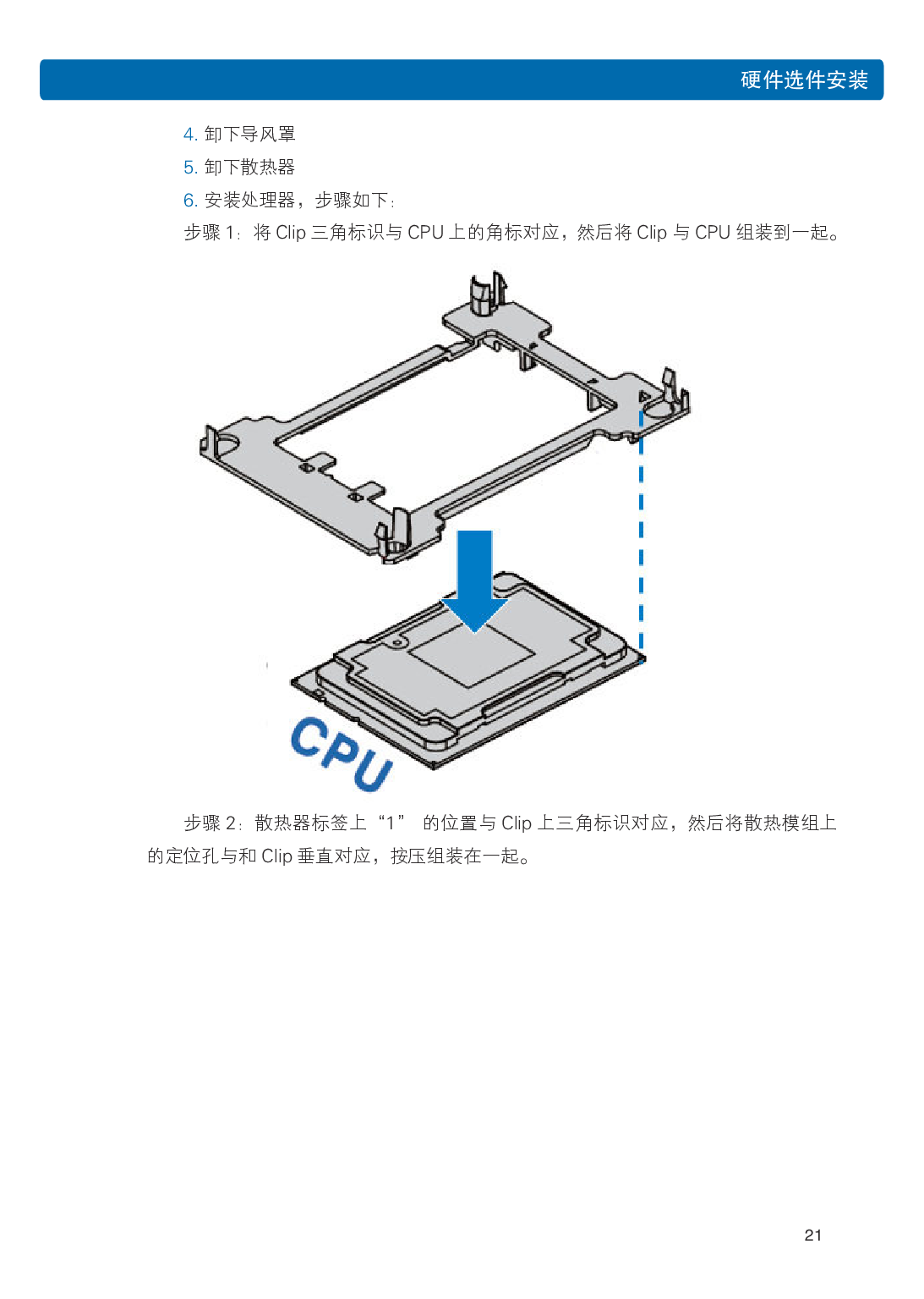 浪潮英信 NF5486M5 机架式服务器用户手册PDF第27页