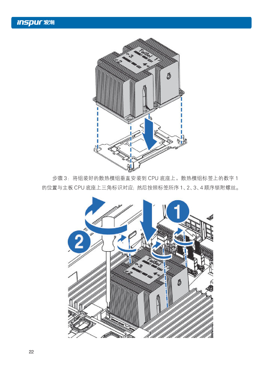 浪潮英信 NF5486M5 机架式服务器用户手册PDF第28页