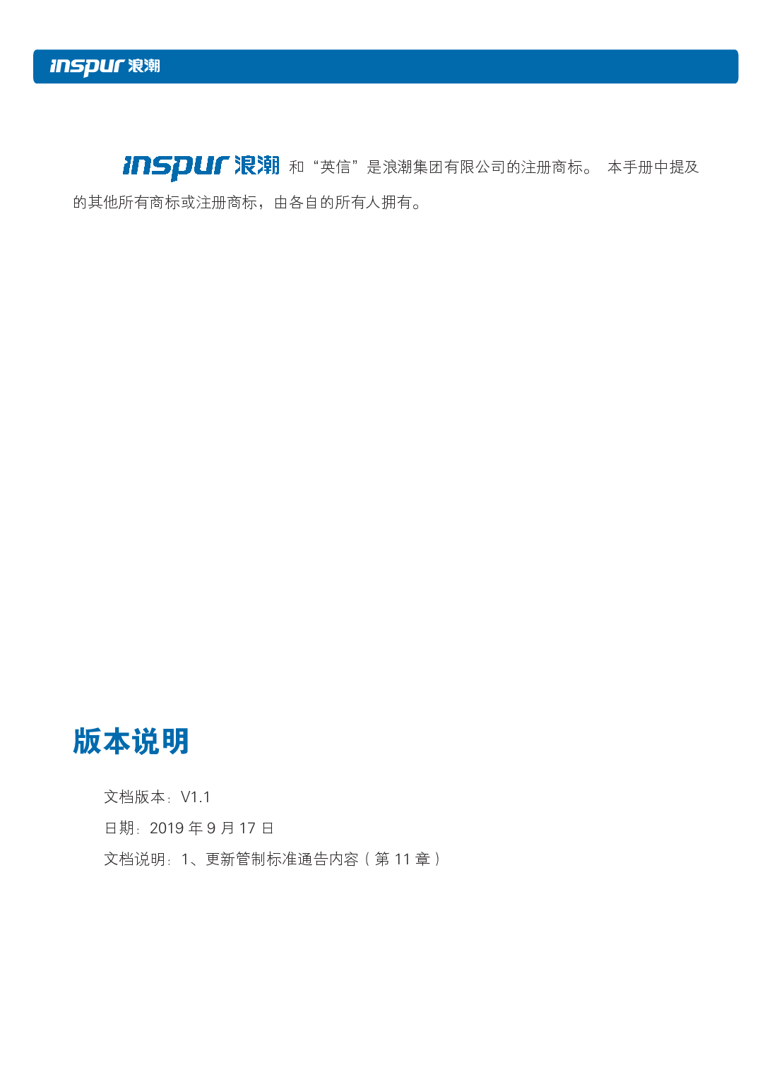 浪潮英信 NF5486M5 机架式服务器用户手册PDF第3页