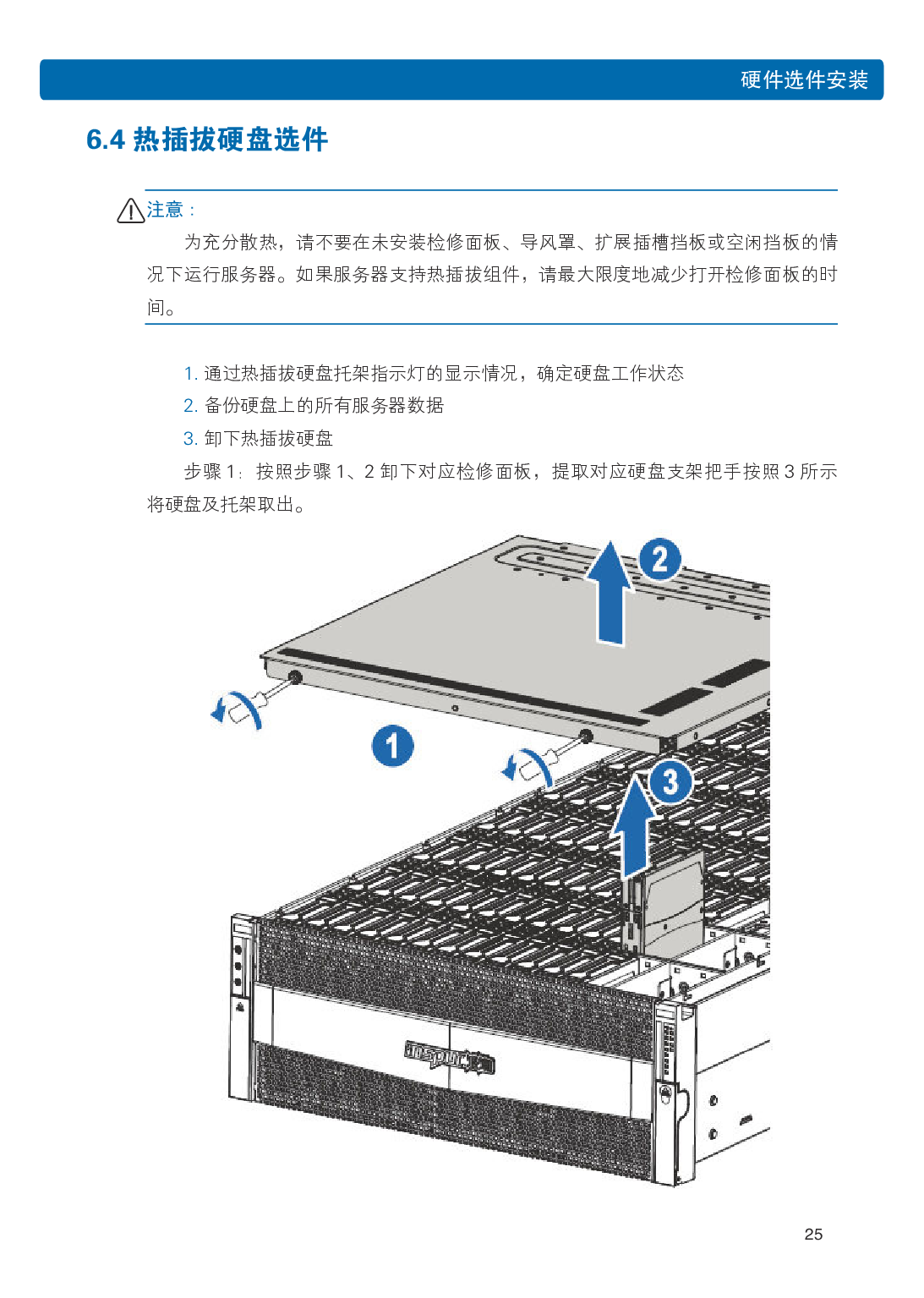 浪潮英信 NF5486M5 机架式服务器用户手册PDF第31页