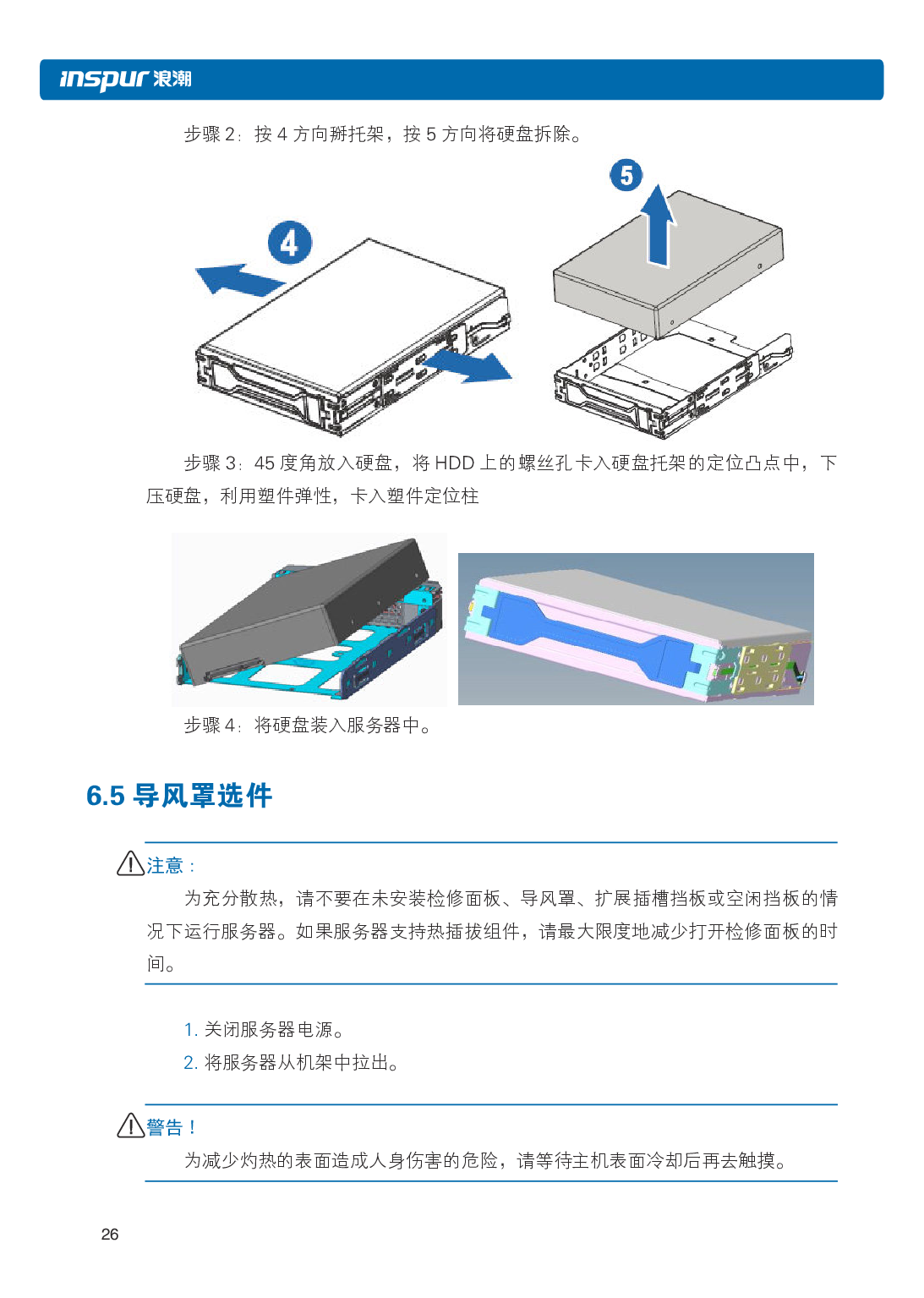 浪潮英信 NF5486M5 机架式服务器用户手册PDF第32页