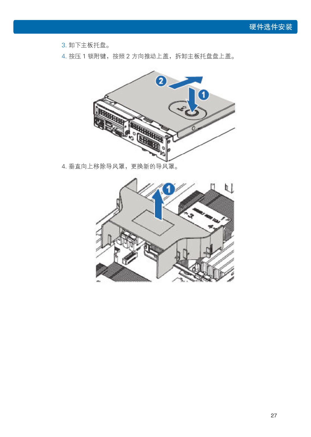 浪潮英信 NF5486M5 机架式服务器用户手册PDF第33页