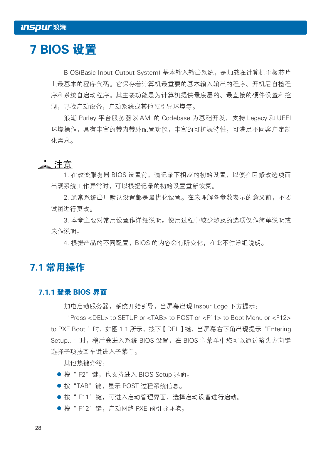 浪潮英信 NF5486M5 机架式服务器用户手册PDF第34页