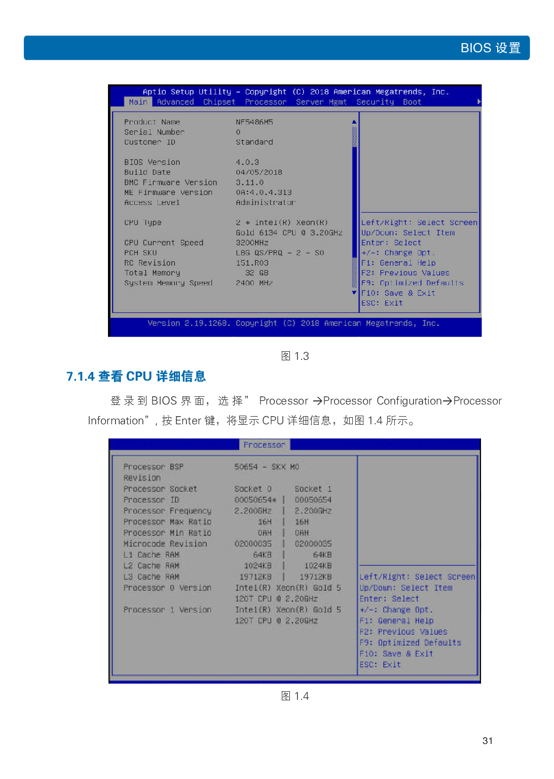 浪潮英信 NF5486M5 机架式服务器用户手册PDF第37页