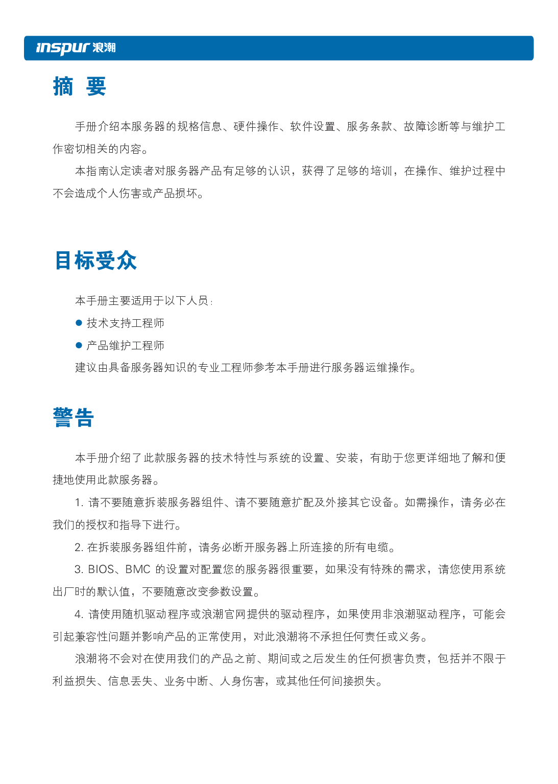 浪潮英信 NF5486M5 机架式服务器用户手册PDF第4页