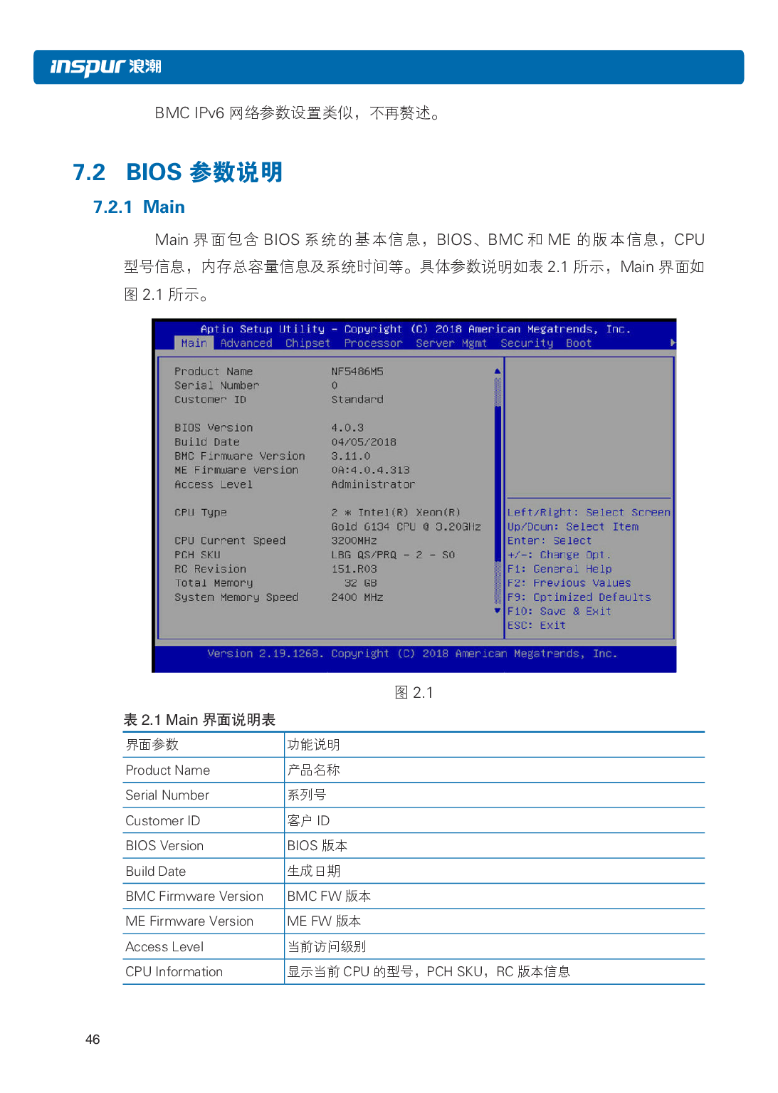 浪潮英信 NF5486M5 机架式服务器用户手册PDF第52页