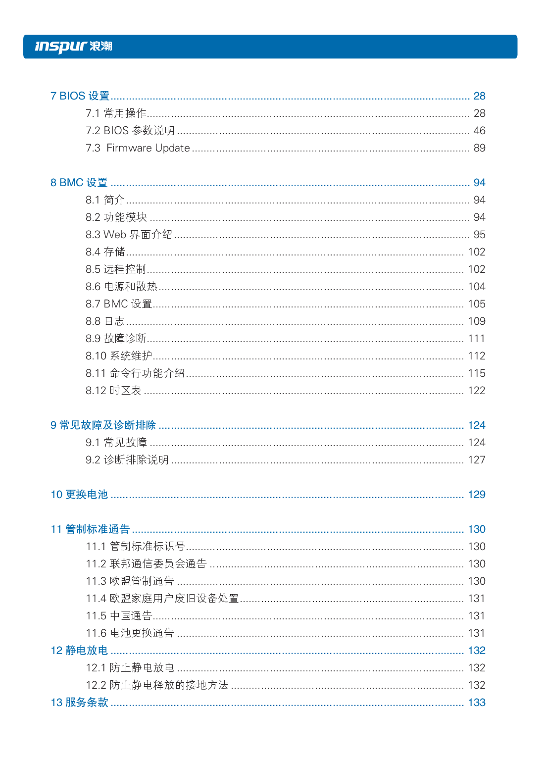 浪潮英信 NF5486M5 机架式服务器用户手册PDF第6页