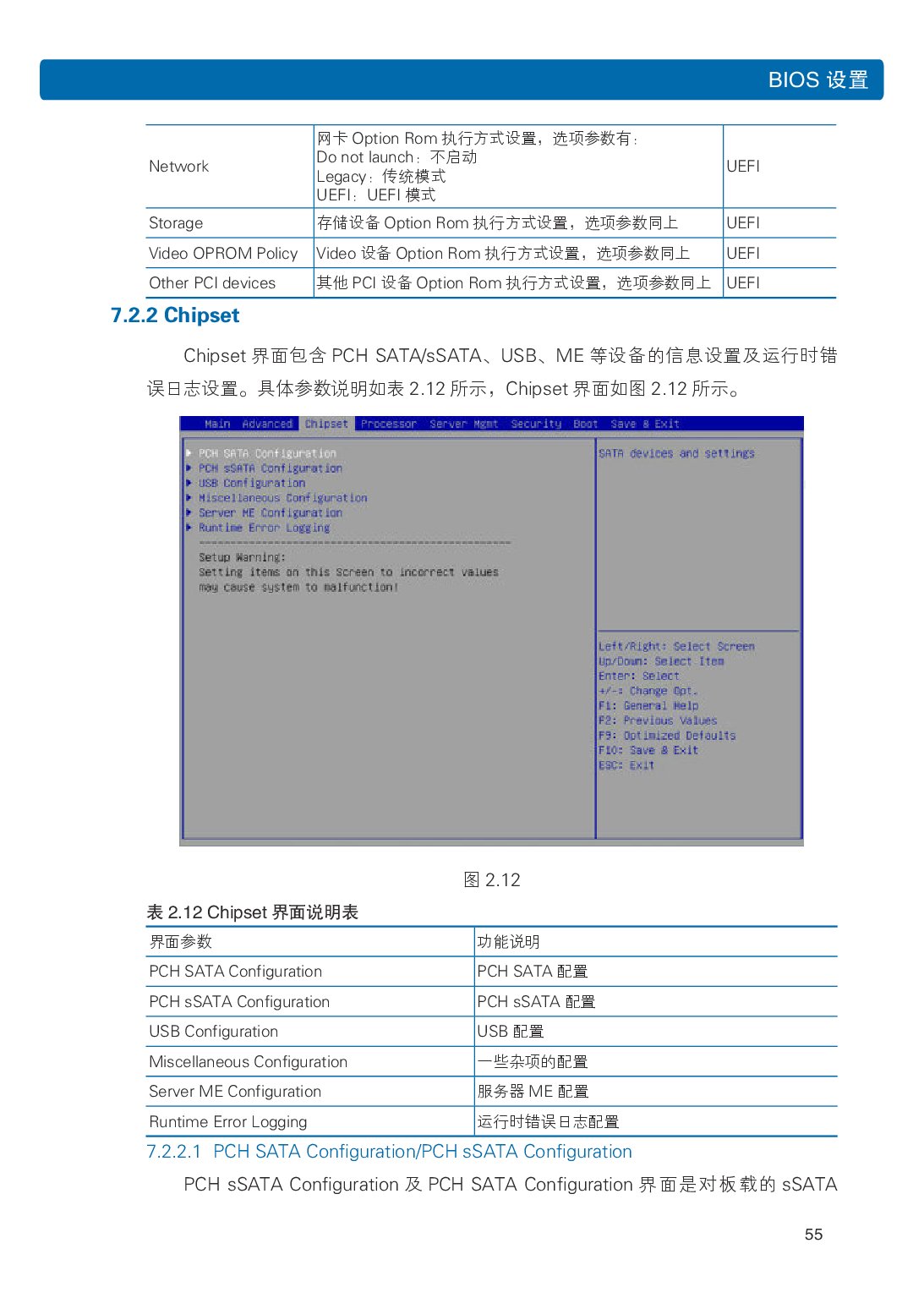 浪潮英信 NF5486M5 机架式服务器用户手册PDF第61页