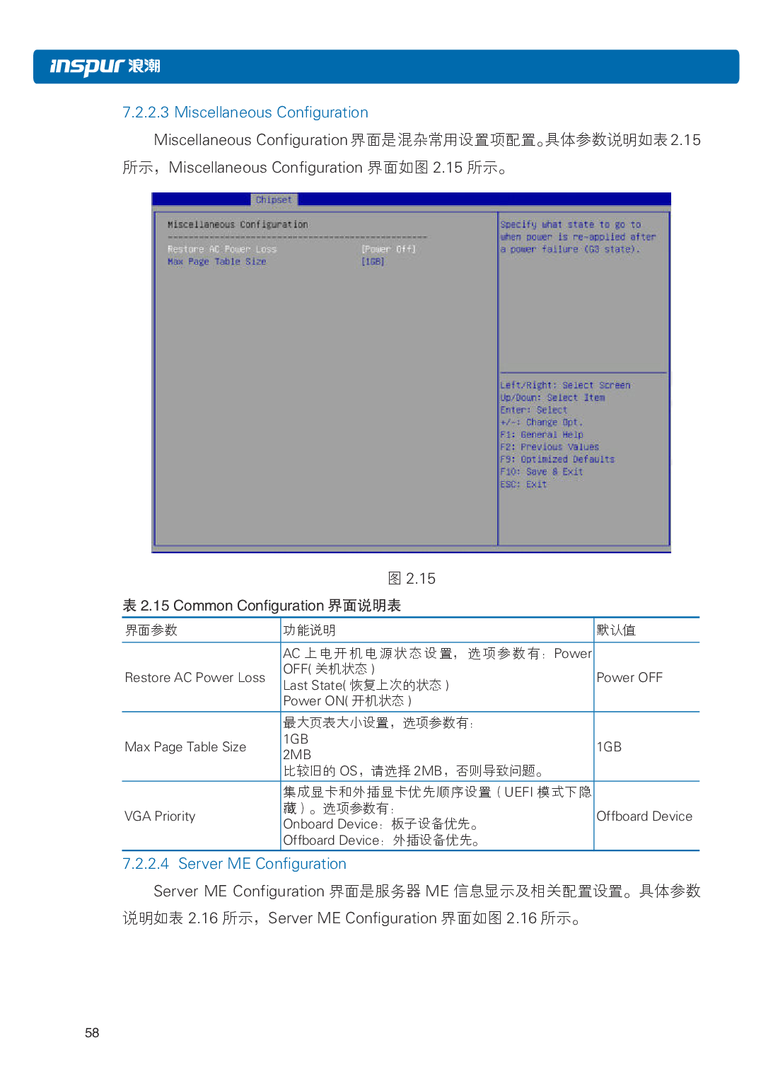 浪潮英信 NF5486M5 机架式服务器用户手册PDF第64页