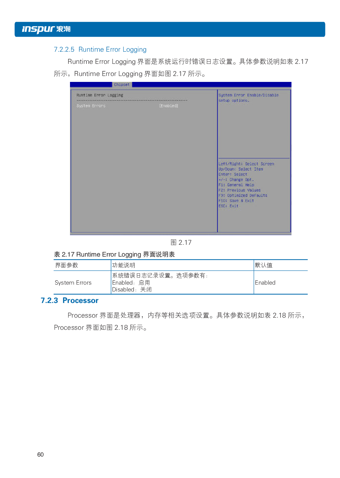 浪潮英信 NF5486M5 机架式服务器用户手册PDF第66页