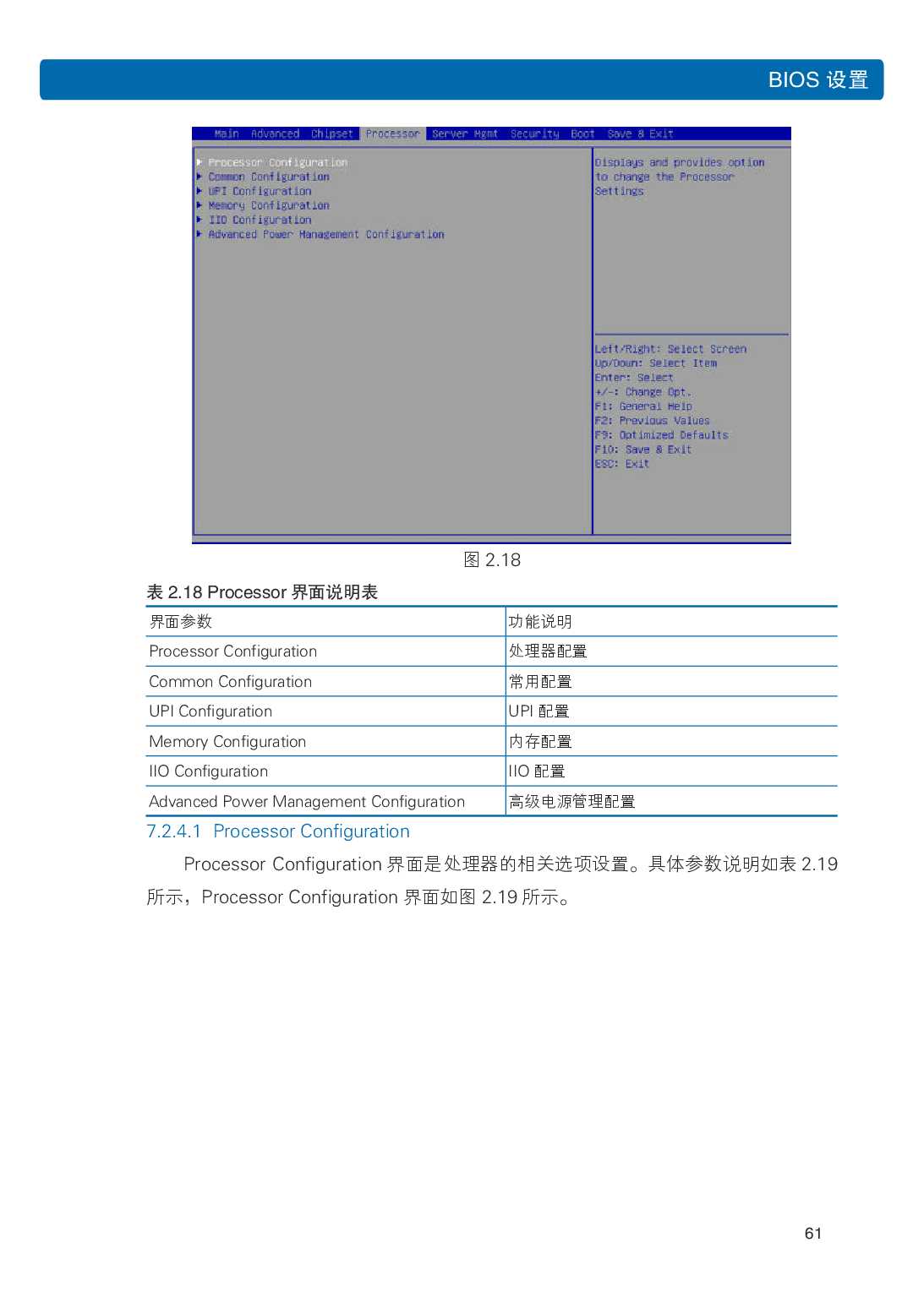 浪潮英信 NF5486M5 机架式服务器用户手册PDF第67页