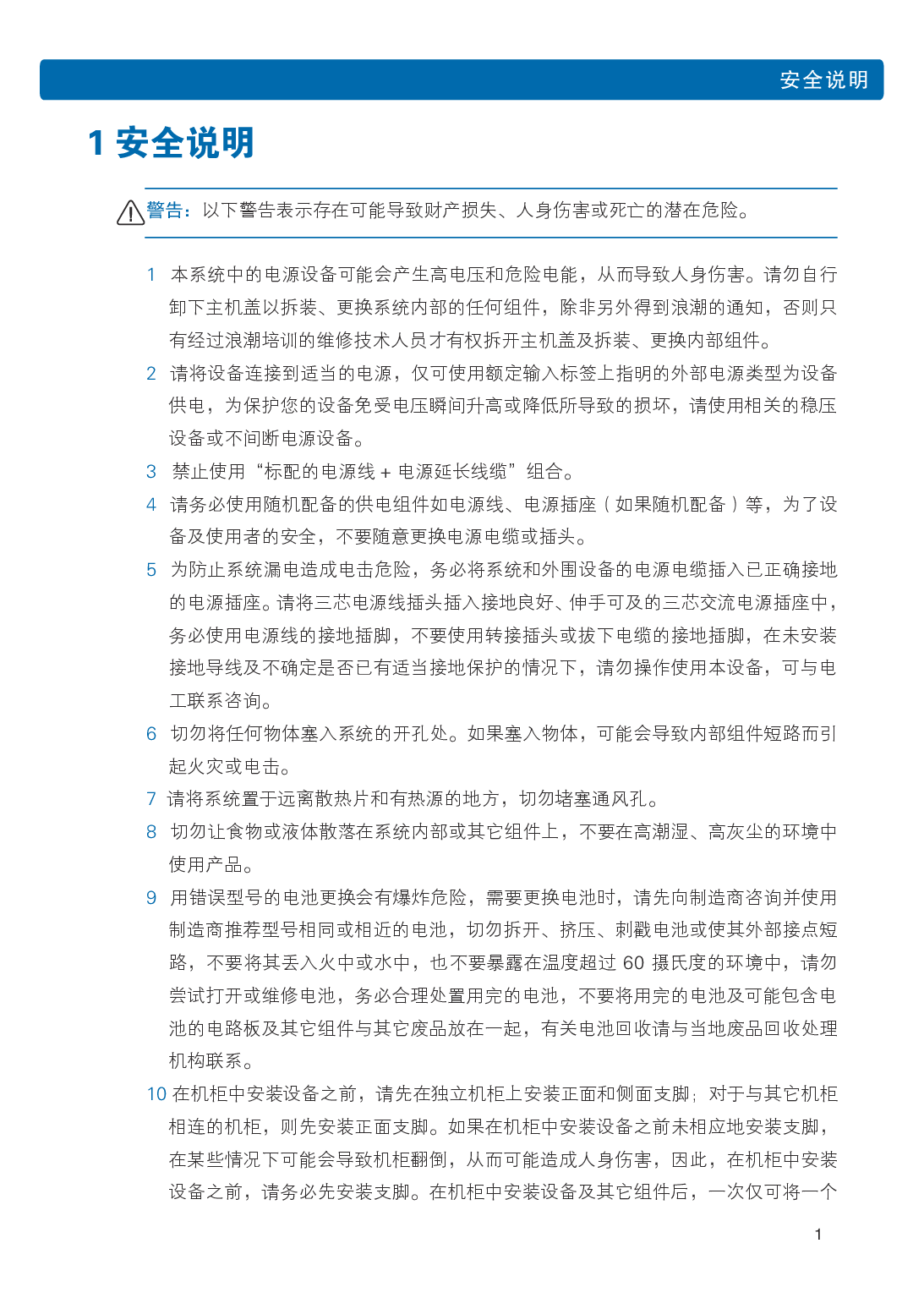 浪潮英信 NF5486M5 机架式服务器用户手册PDF第7页