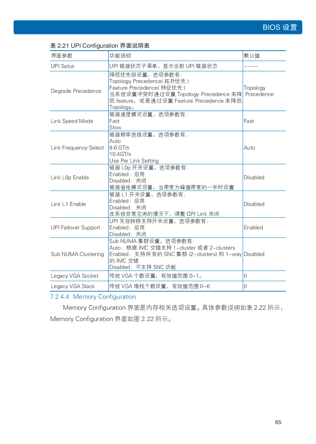 浪潮英信 NF5486M5 机架式服务器用户手册PDF第71页