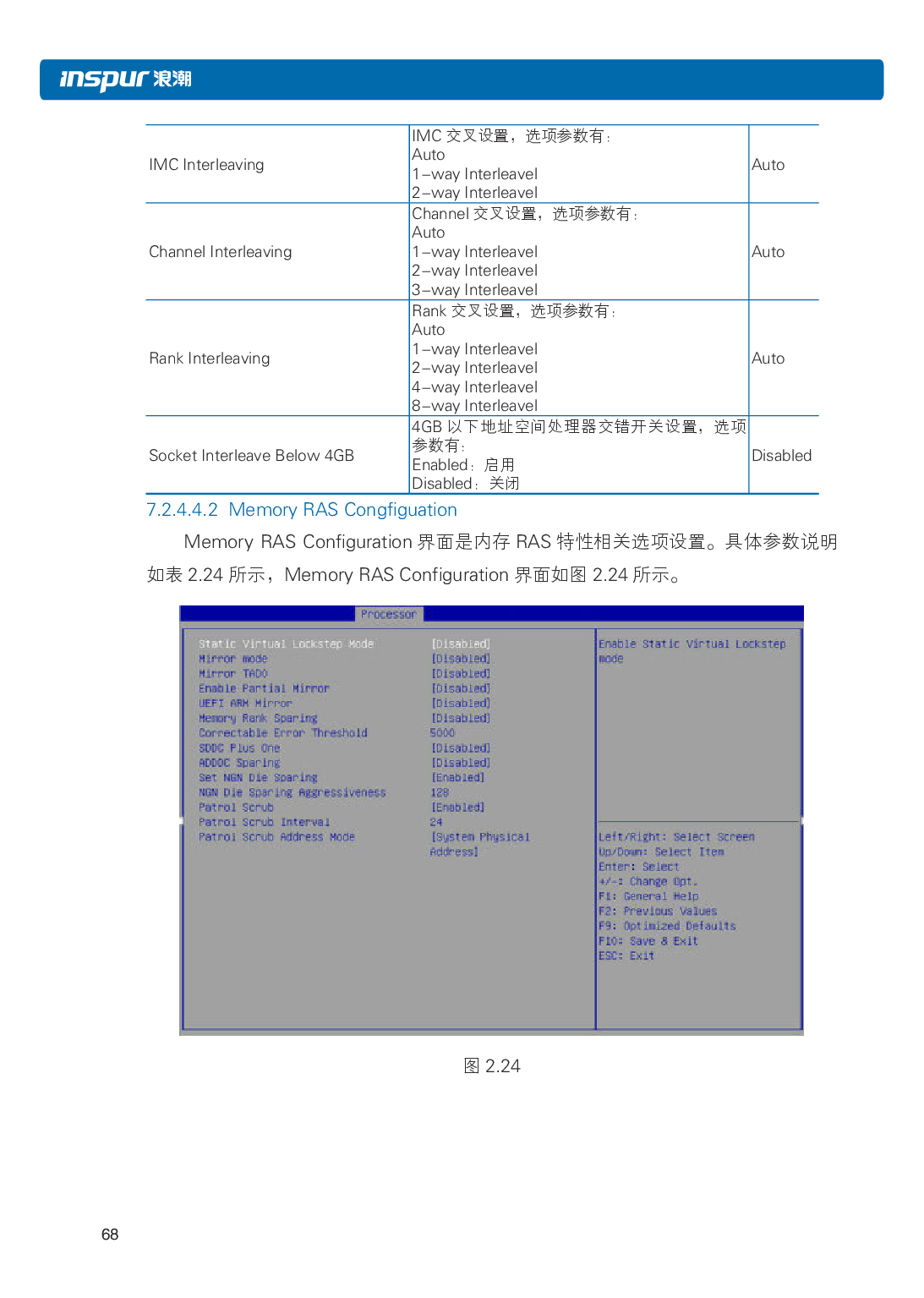 浪潮英信 NF5486M5 机架式服务器用户手册PDF第74页