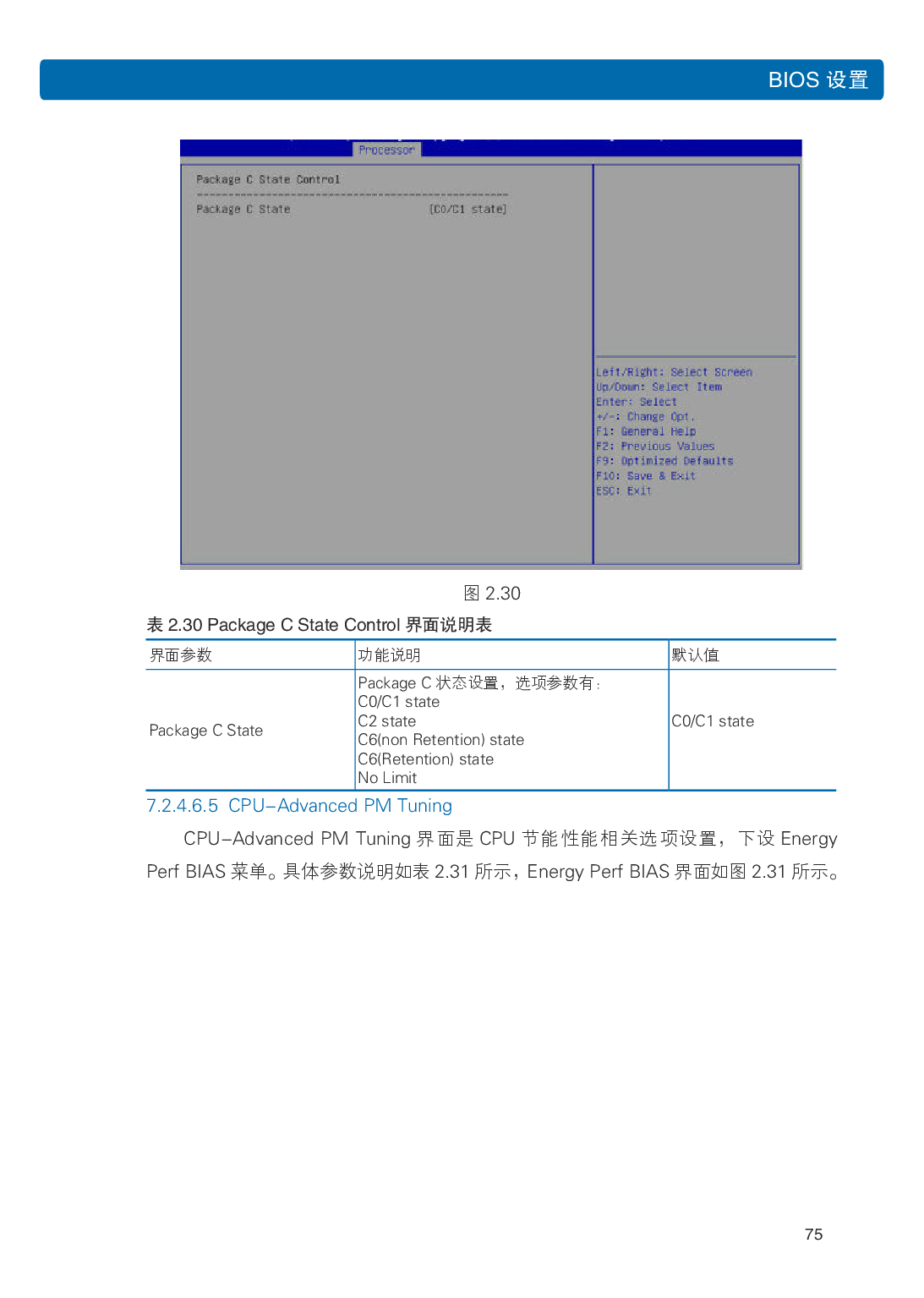 浪潮英信 NF5486M5 机架式服务器用户手册PDF第81页
