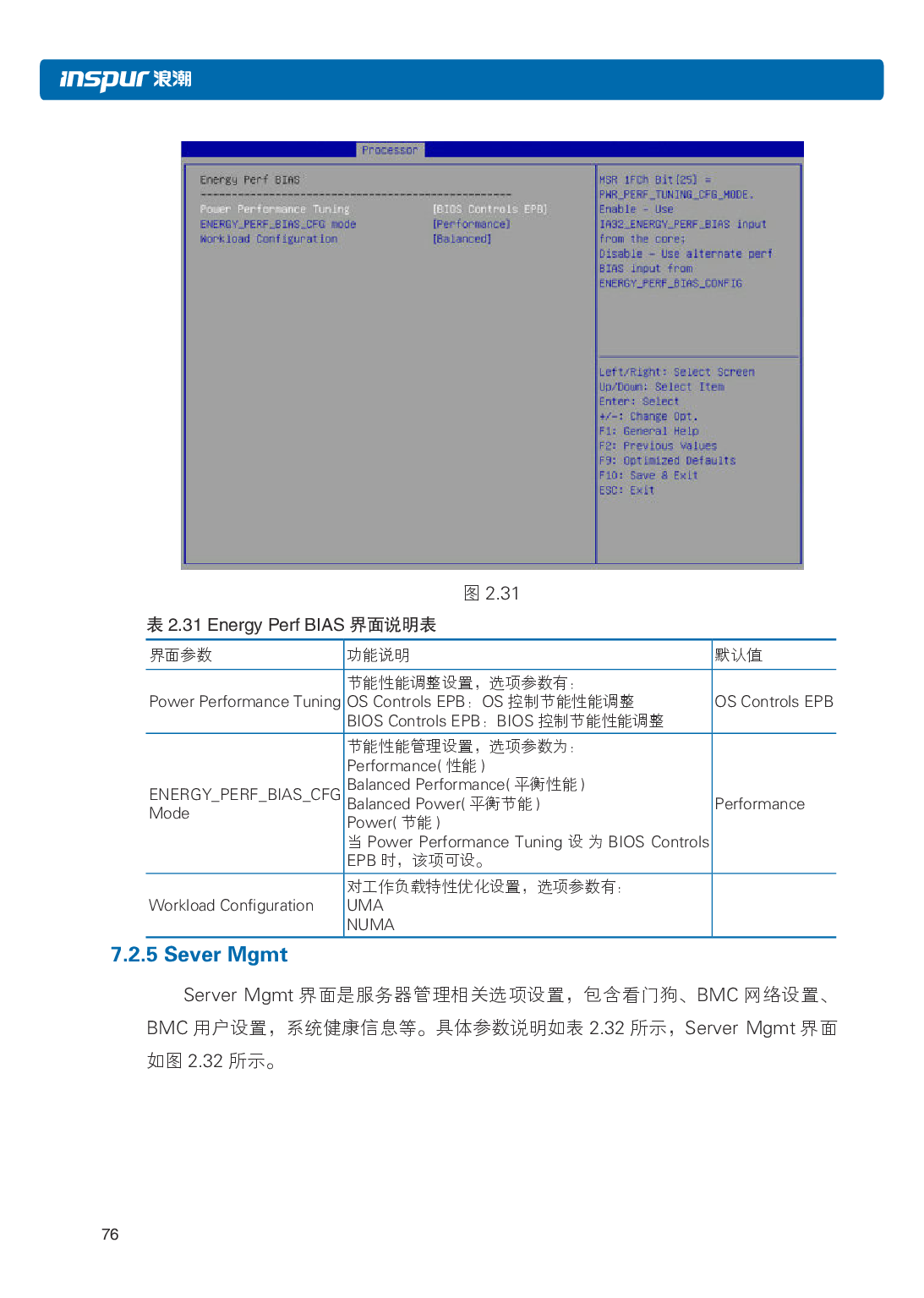 浪潮英信 NF5486M5 机架式服务器用户手册PDF第82页
