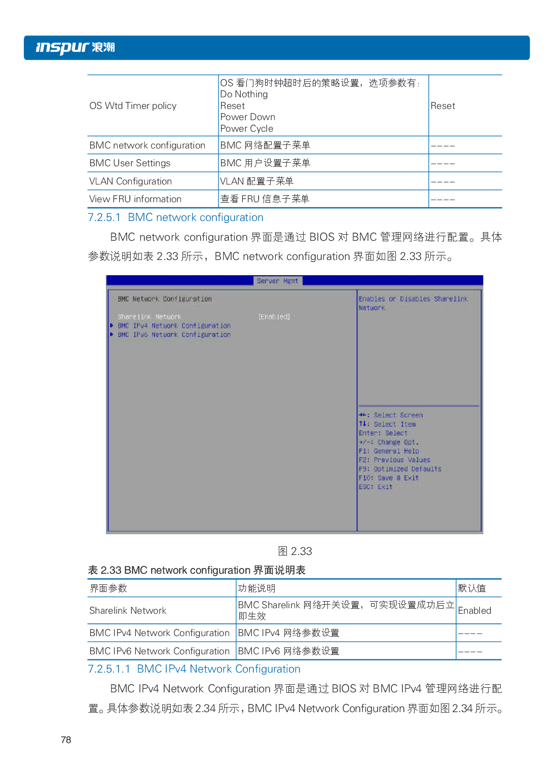 浪潮英信 NF5486M5 机架式服务器用户手册PDF第84页