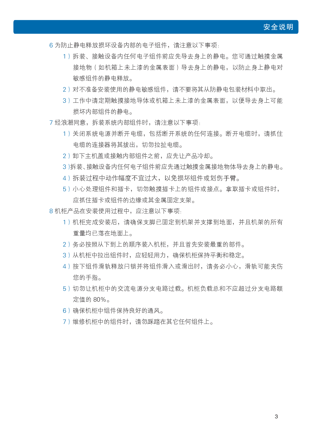 浪潮英信 NF5486M5 机架式服务器用户手册PDF第9页