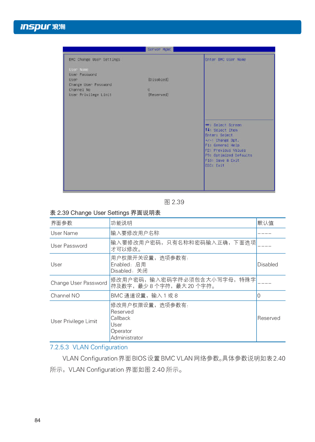 浪潮英信 NF5486M5 机架式服务器用户手册PDF第90页