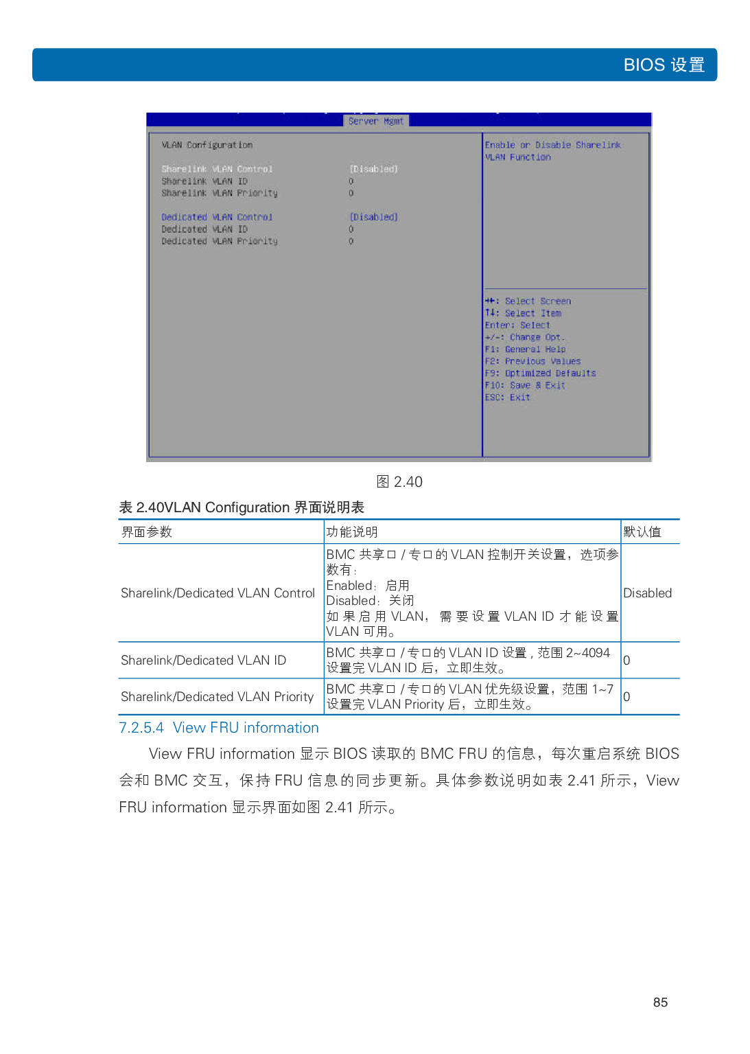 浪潮英信 NF5486M5 机架式服务器用户手册PDF第91页