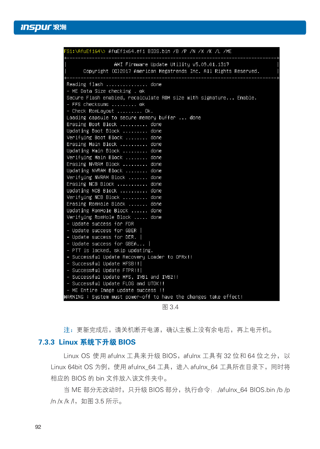 浪潮英信 NF5486M5 机架式服务器用户手册PDF第98页