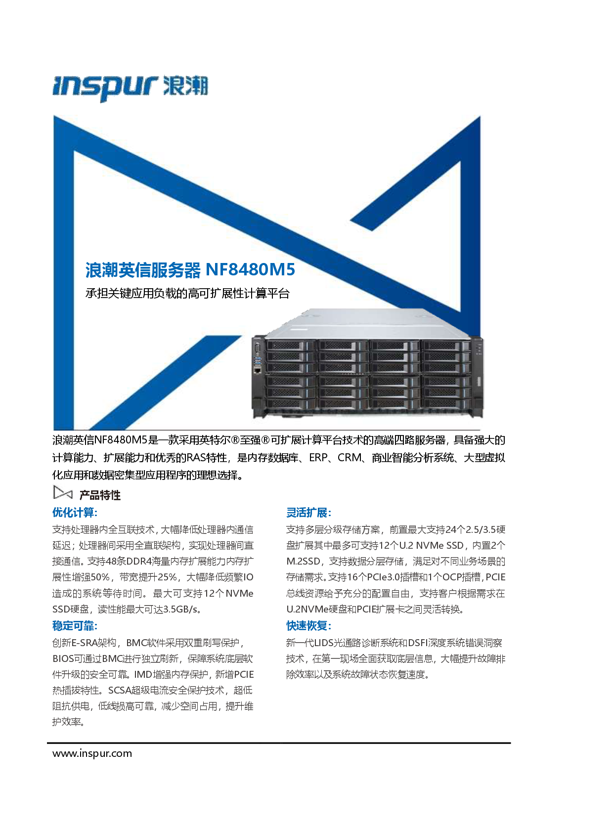 浪潮英信 NF8480M5 机架式服务器产品介绍PDF第1页